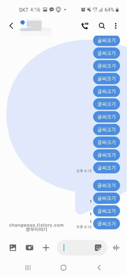 핸드폰 글씨 크기 비교5
