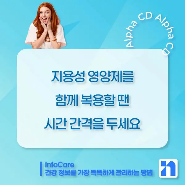 알파CD 부작용, 복용법