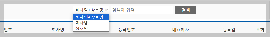 사업자번호 조회하는 방법