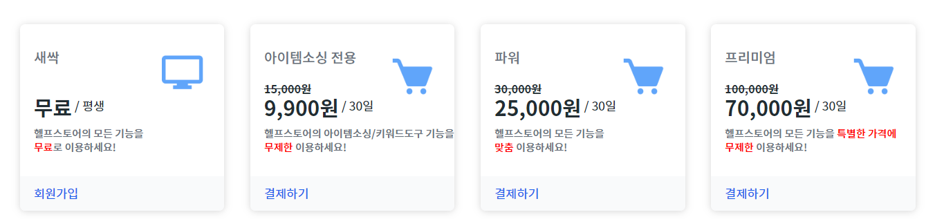 키워드분석 헬프스토어 바로가기