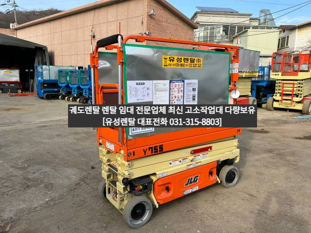 궤도렌탈 렌탈 임대 전문업체 최신 고소작업대 다량보유