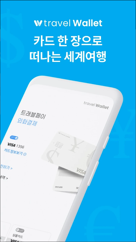 트래블월렛, TravelPay