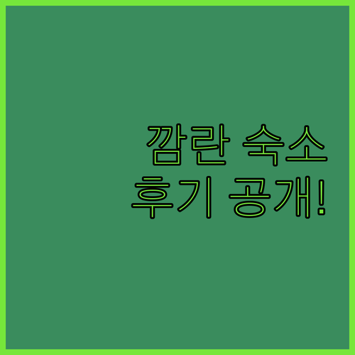 깜란 해변 추천 숙소, 롱 비치 시스