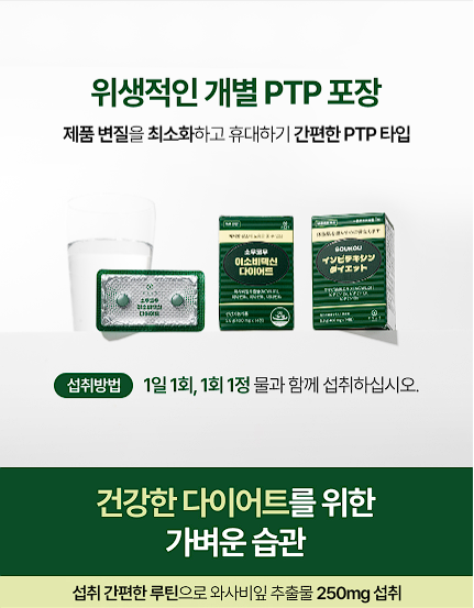 소우코우 이소비텍신 다이어트 후기