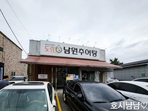 하남 도령남워추어탕 전경 모습