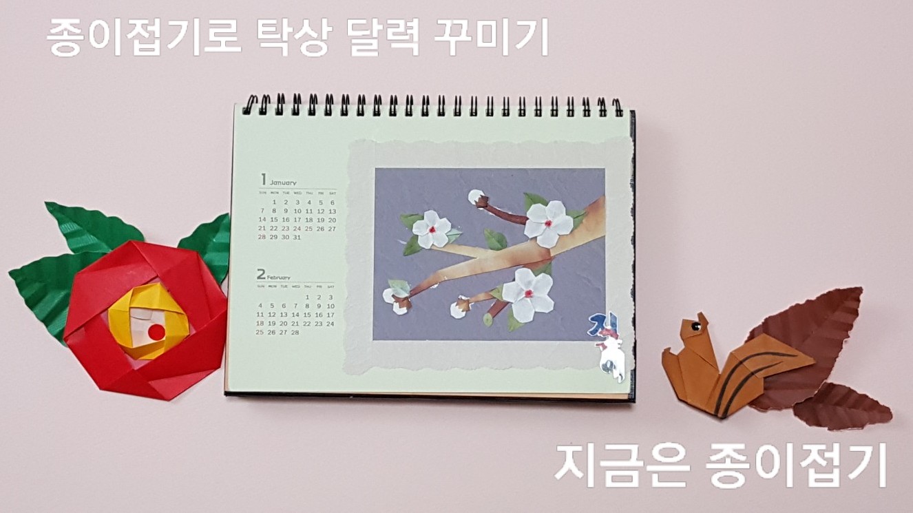3-종이접기로 탁상 달력 꾸미기-지금은 종이접기-김포 종이접기 작업실-noc26지금애-1