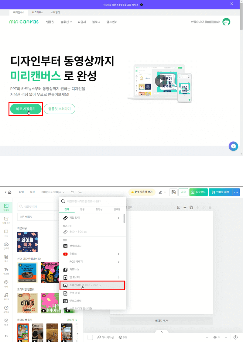 미리캔버스-ppt-사용하기