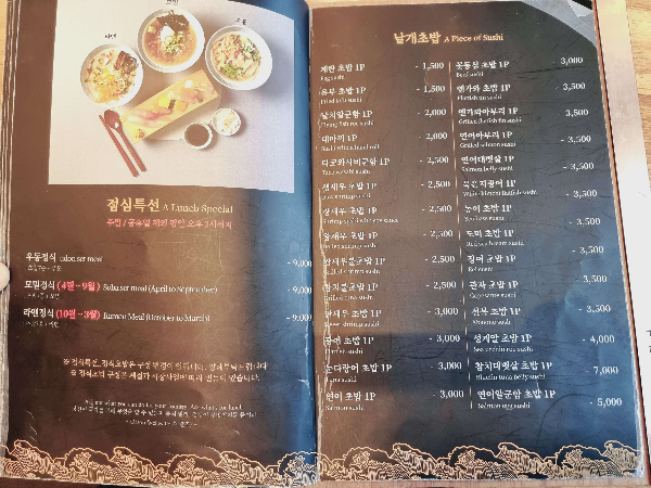 김재운초밥사랑 영등포점 저렴한 점심 일식특선