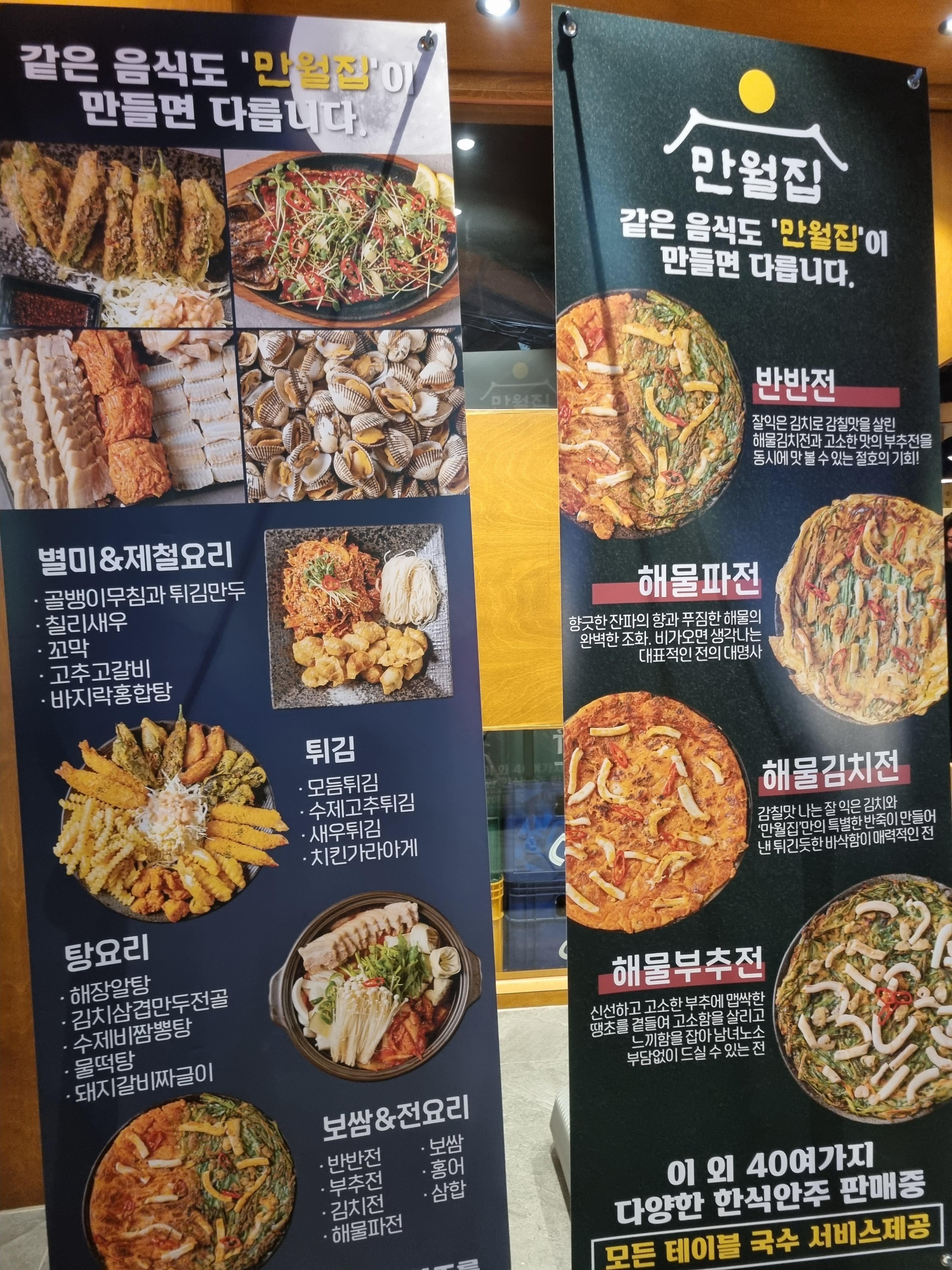 만월집