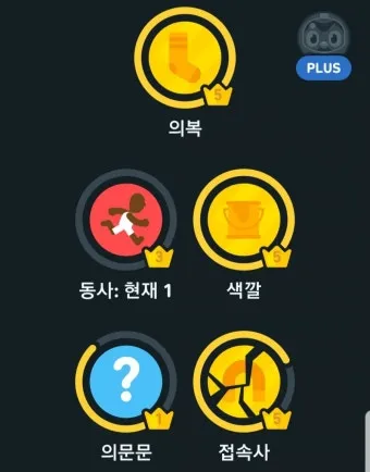 듀오링고 영어 공부 아이콘 표정 변경 방법_17