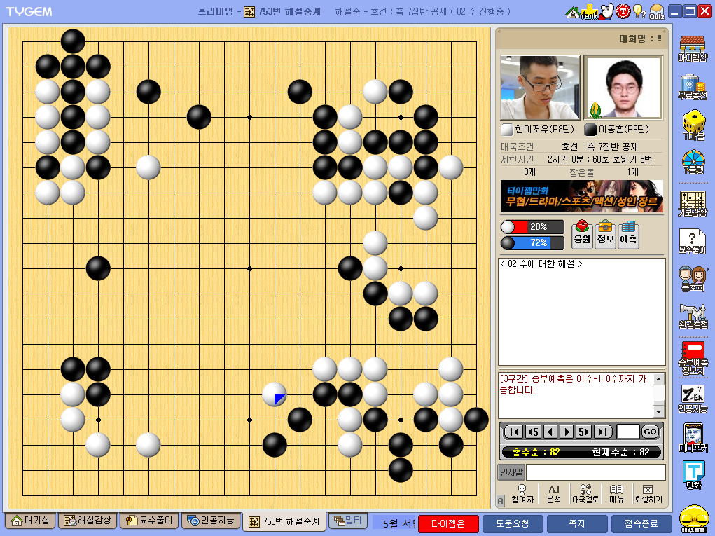 프로-바둑-경기-대국-관전