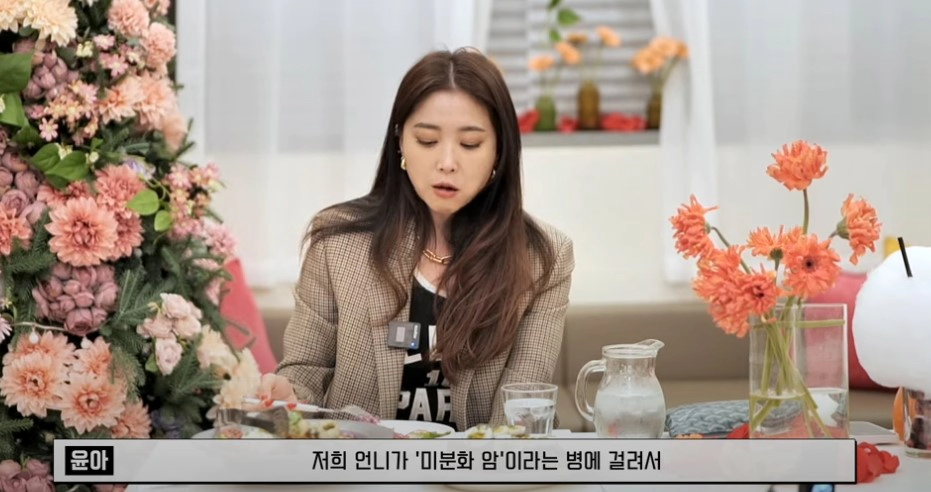 오윤아 친언니 미분화암 투병 고백