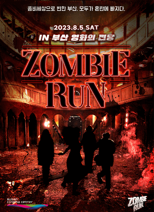 2023 부산 좀비런 포스터