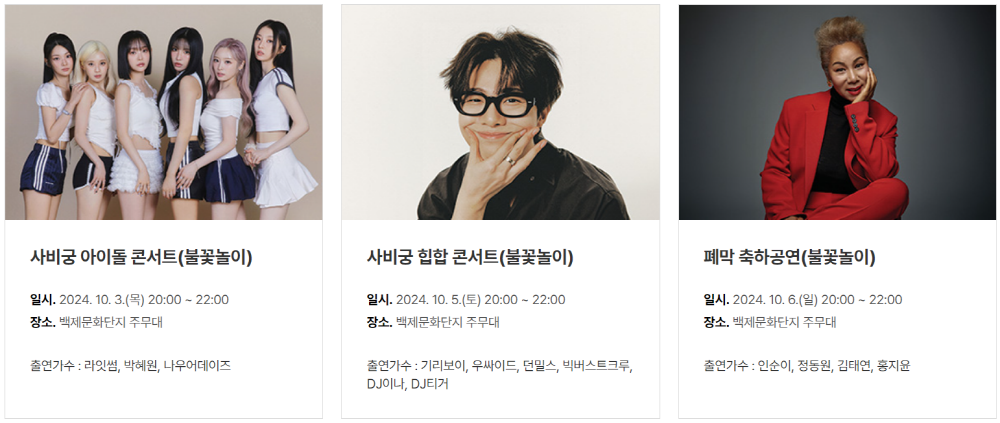 부여 백제문화제
