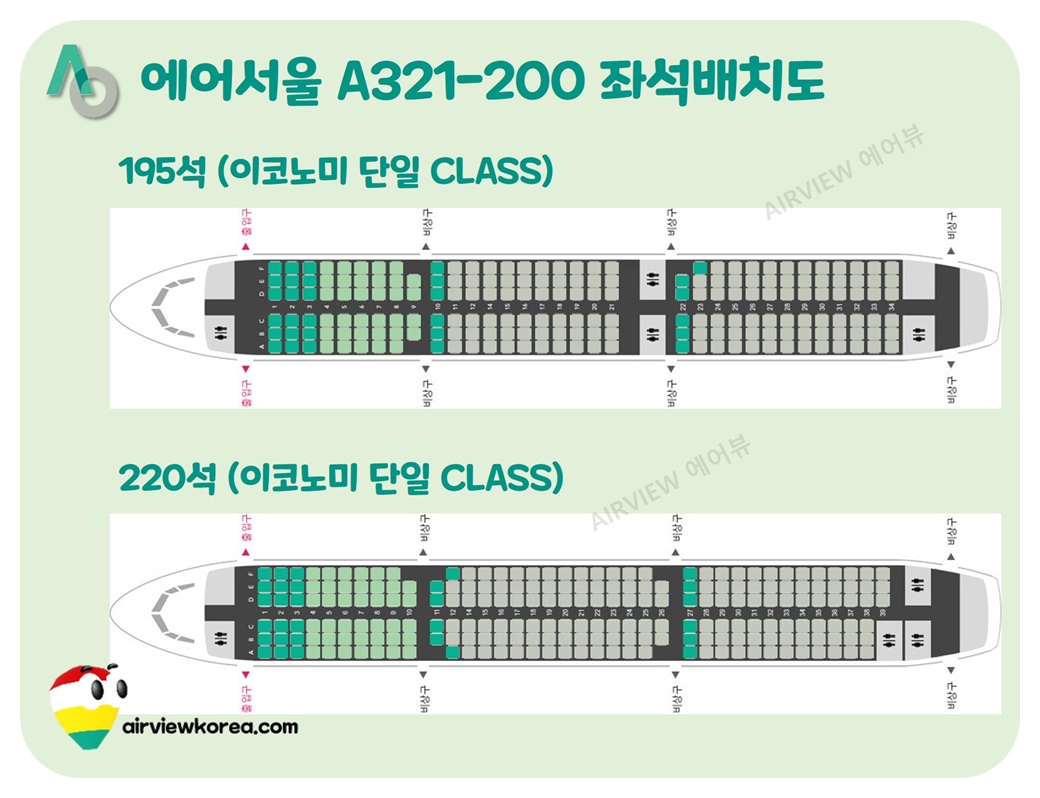 에어서울-a321-여객기-내부-좌석배치-보여주는-그림