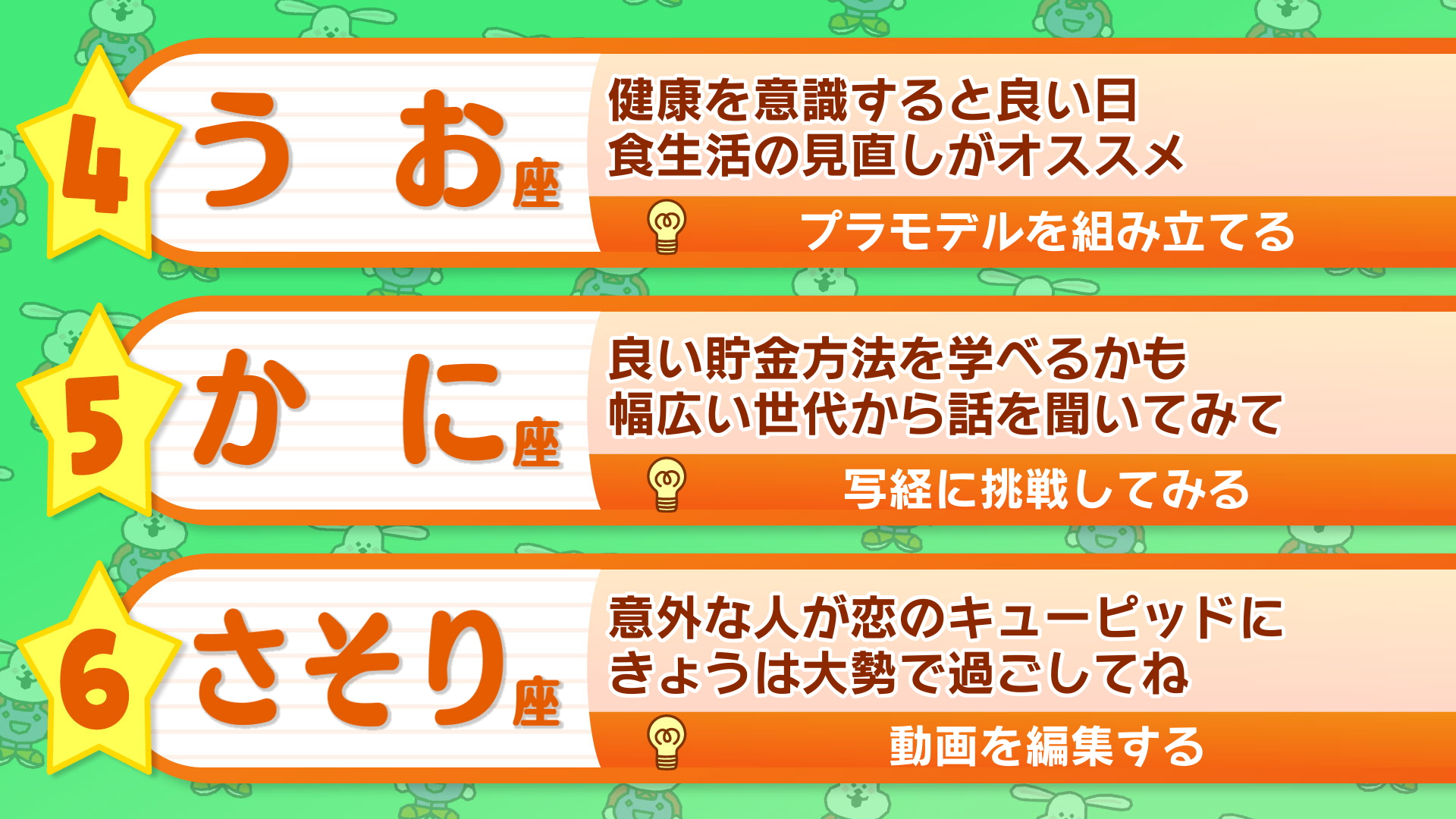 오하아사_별자리운세