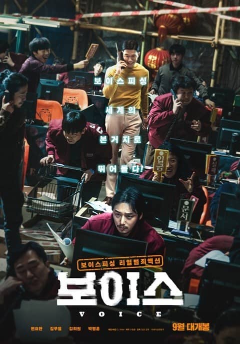 영화 보이스 포스터 사진