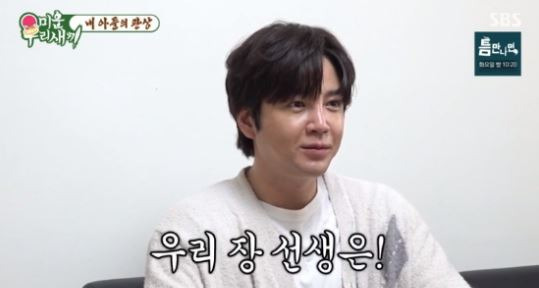 장근석 집 재산