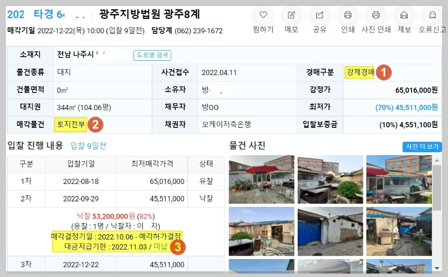 법정지상권-성립요건물건