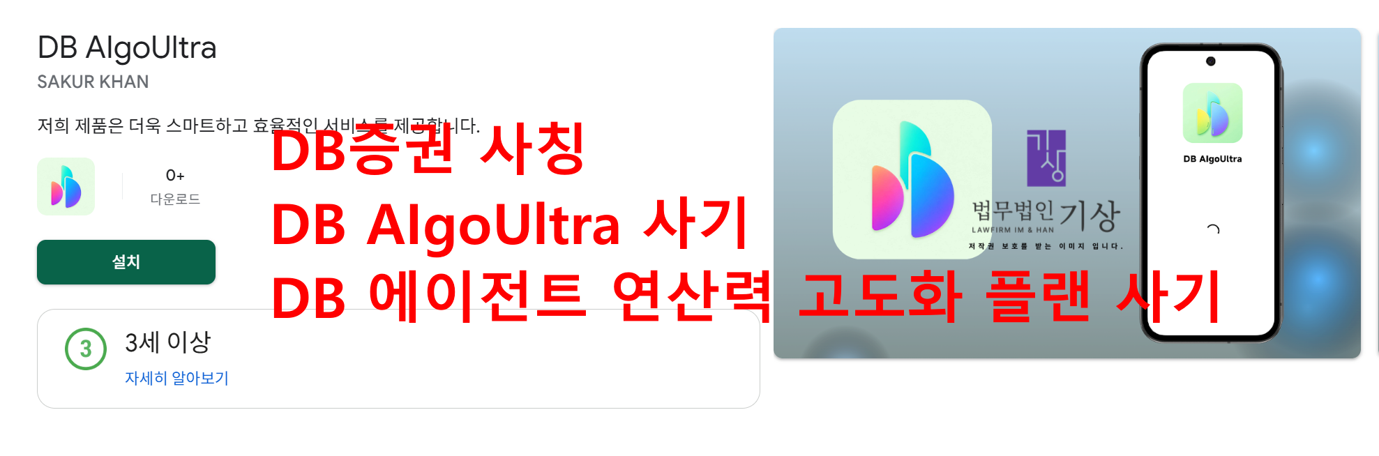 DB증권 사칭과 DB AIgoUltra 프로젝트, DB 에이전트 연산력 고도화 플랜 형태로 운영되는 메신저 투자방의 접근 방식과 운영 구조를 정보 제공 목적으로 정리했습니다.