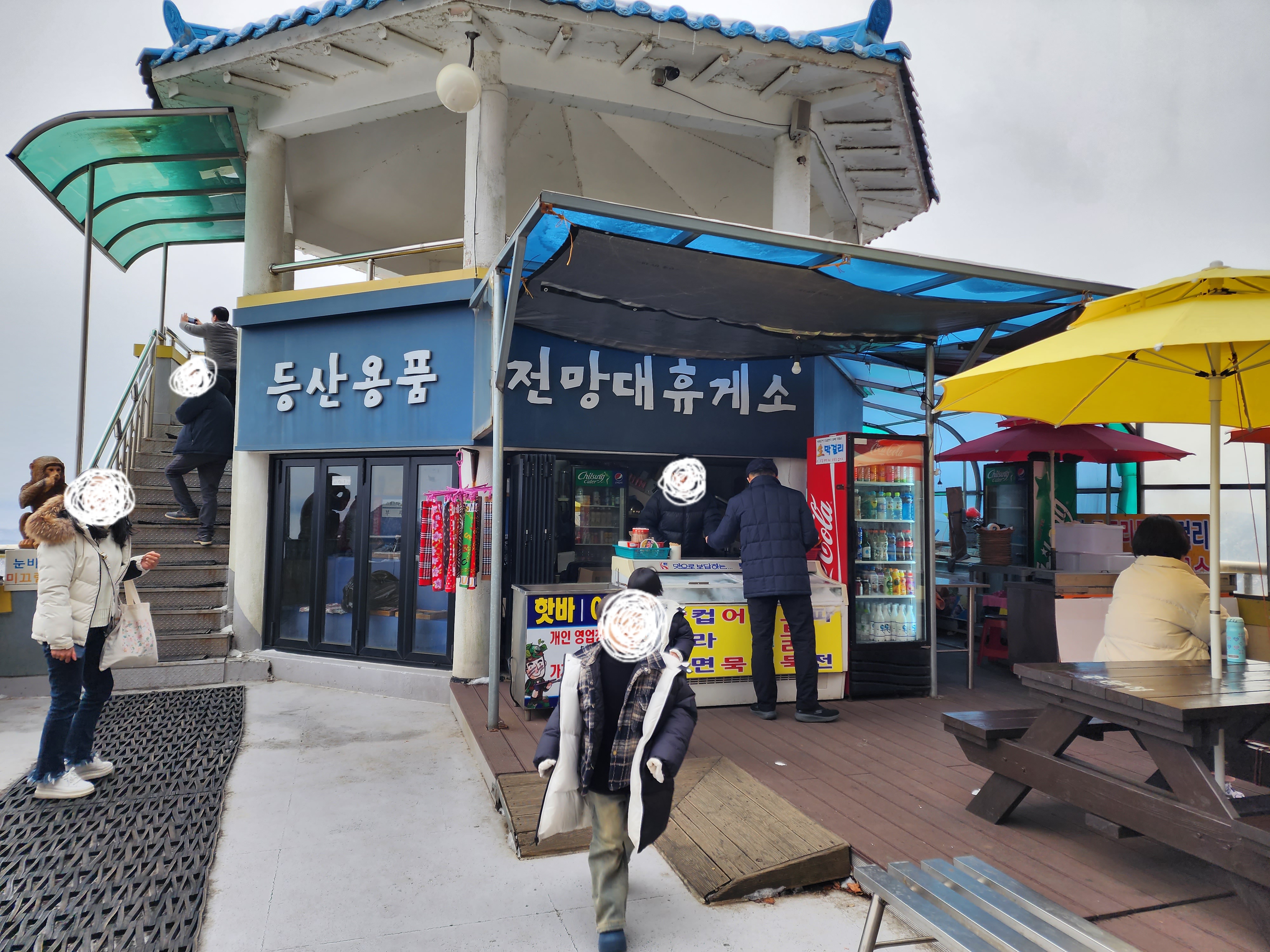 대둔산 전망대 휴게소