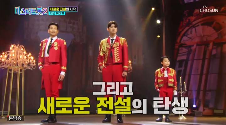 미스터트롯2 4회