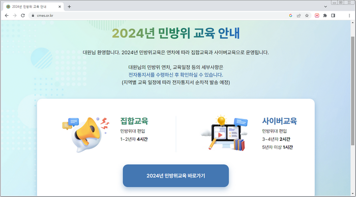 민방위교육-홈페이지