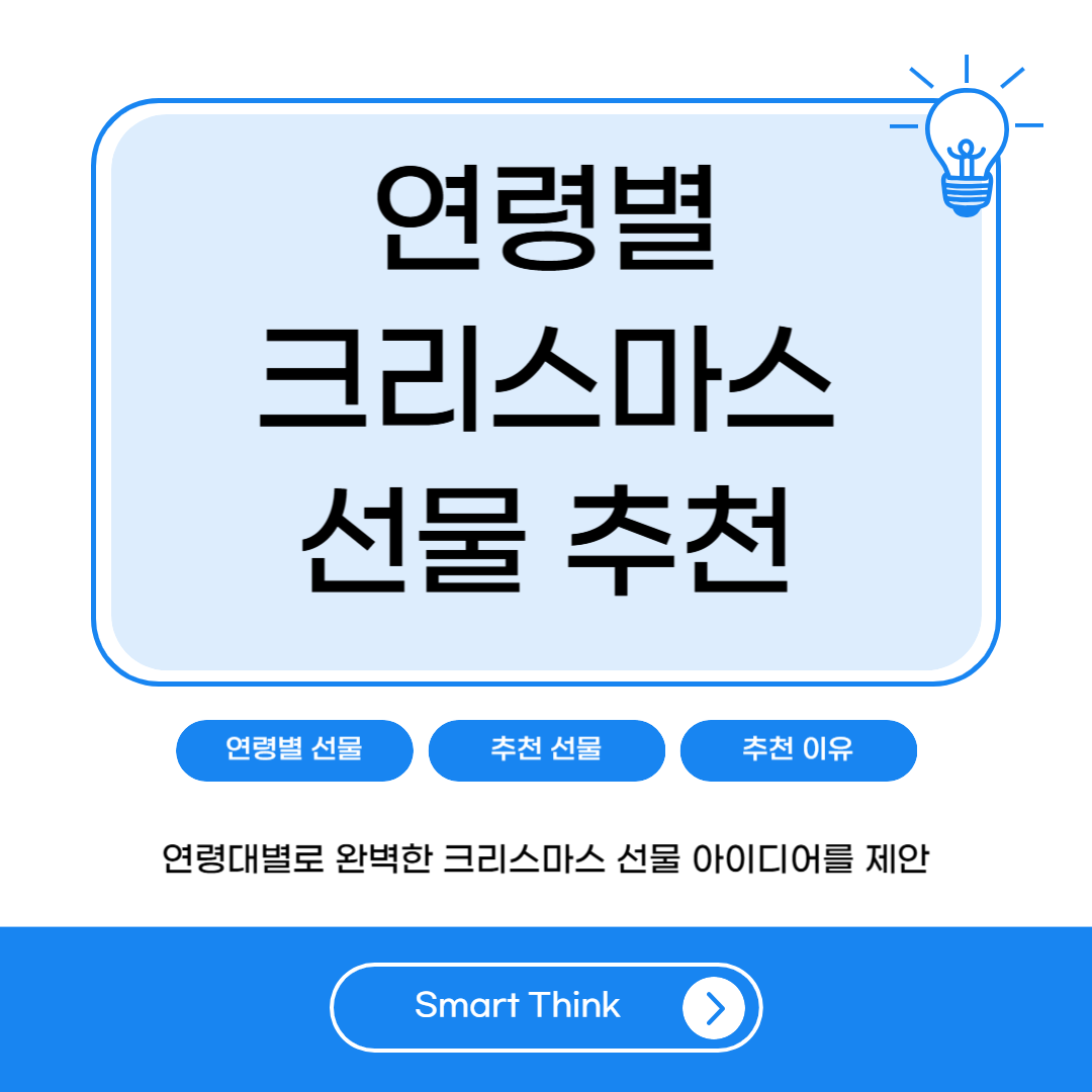크리스마스 선물 추천 - 연령별 완벽 추천