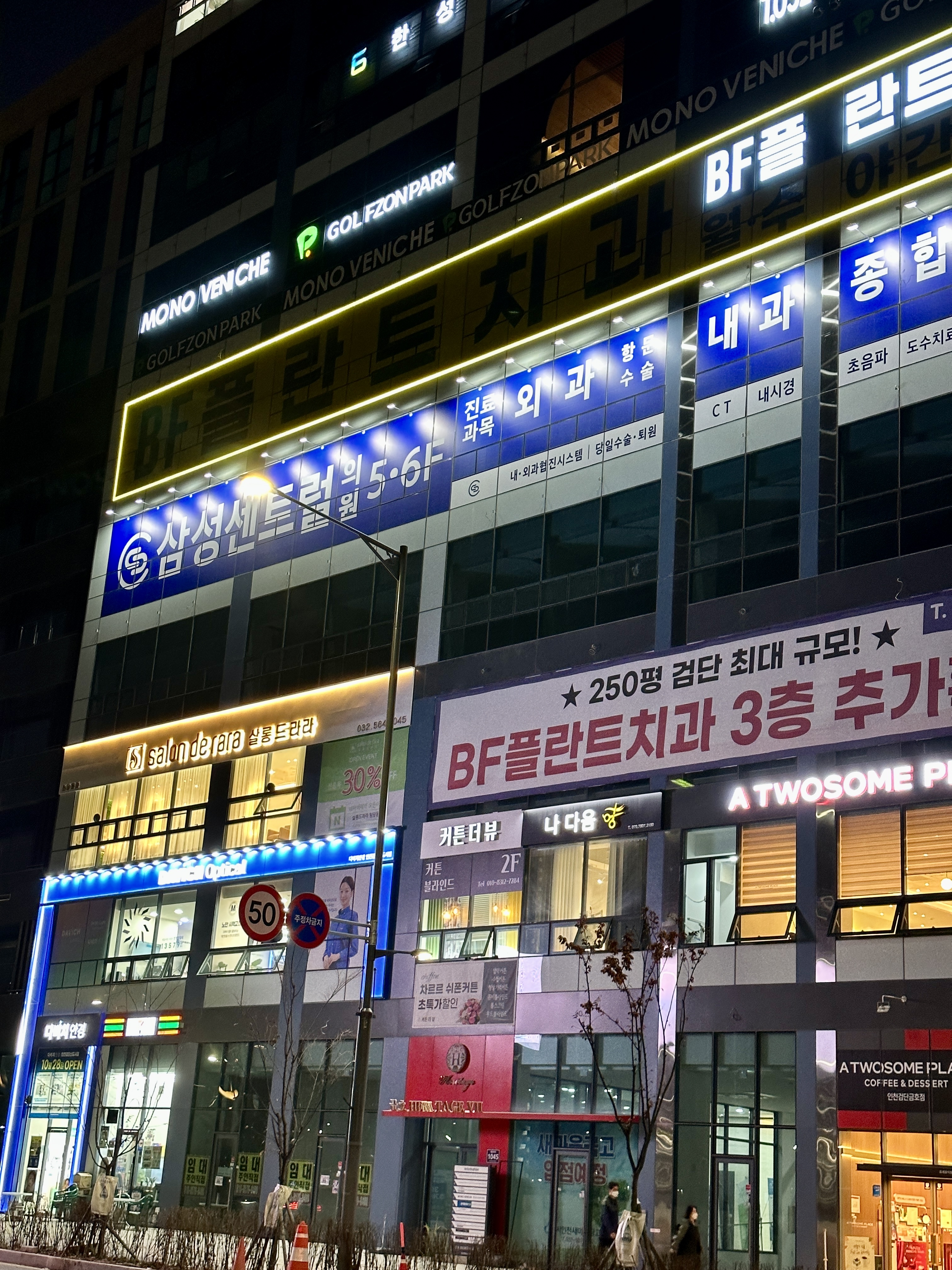 골프존 파크 아라 모노베니체