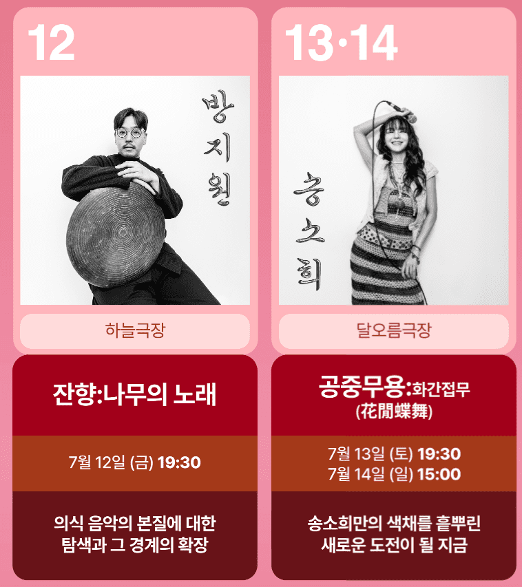 2024 여우락 페스티벌 티켓 예매, 라인업 및 캐스팅, 올패스 패키지, 좌석배치도, 공연 일정 정보 (국립극장, 인터파크) - 송소희, 김준수, 허윤정, 원일