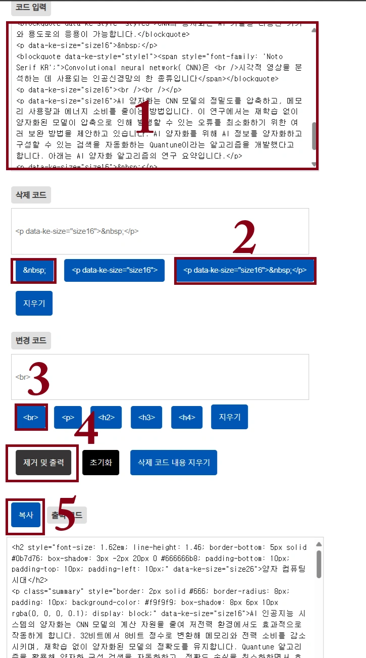 블로그글 최적화를 위해서 블로그 코드 점검 사용하기