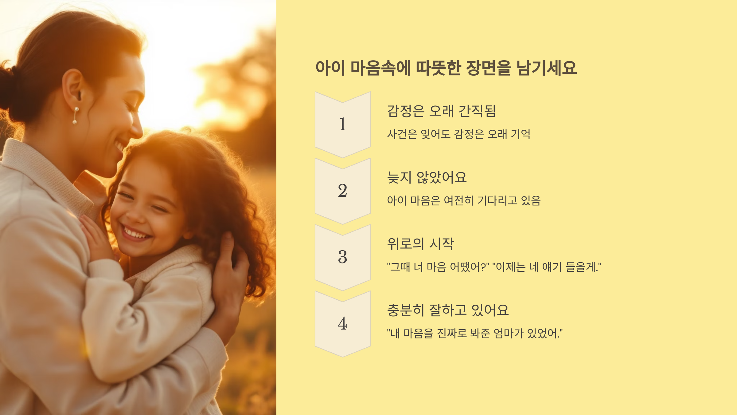 아이 마음속에 따뜻한 장면을 남기세요