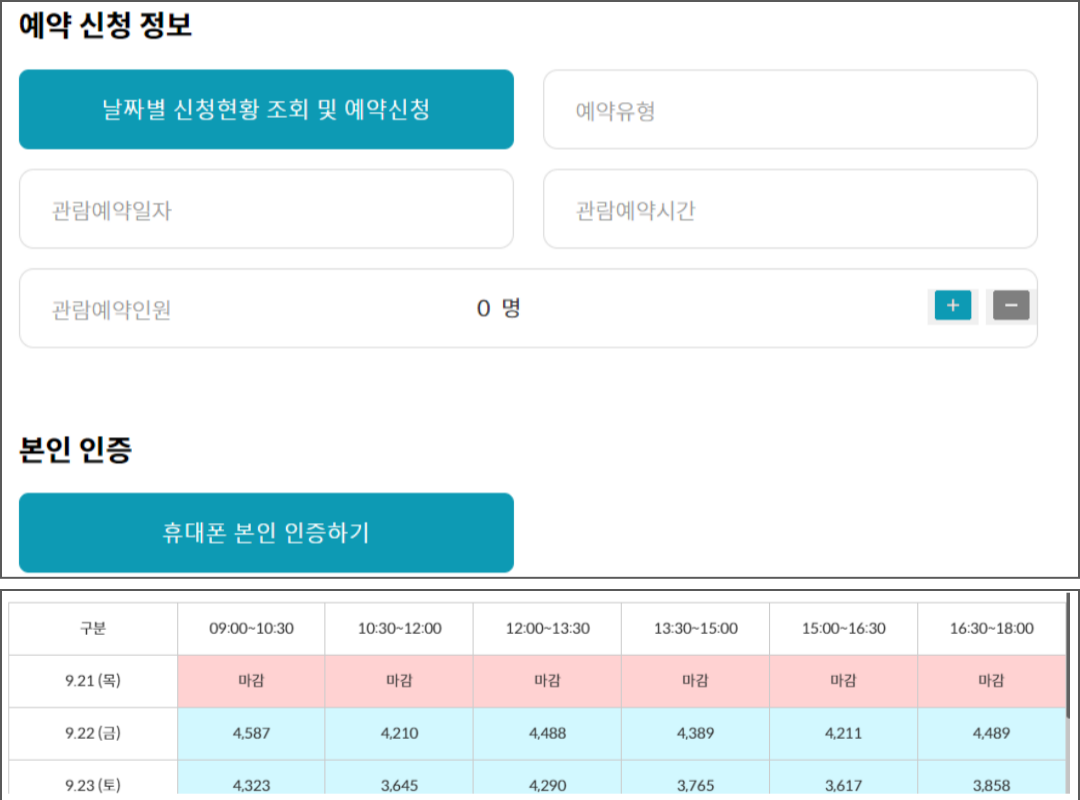 청와대-관람-예약-신청화면
