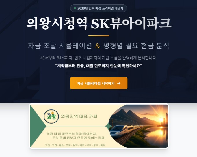 AI와 노코드로 아파트의 옵션계산기 만드는 경험 및 방법