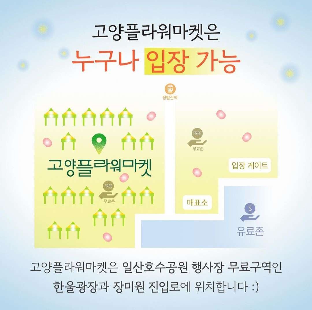 고양 국제꽃 박람회