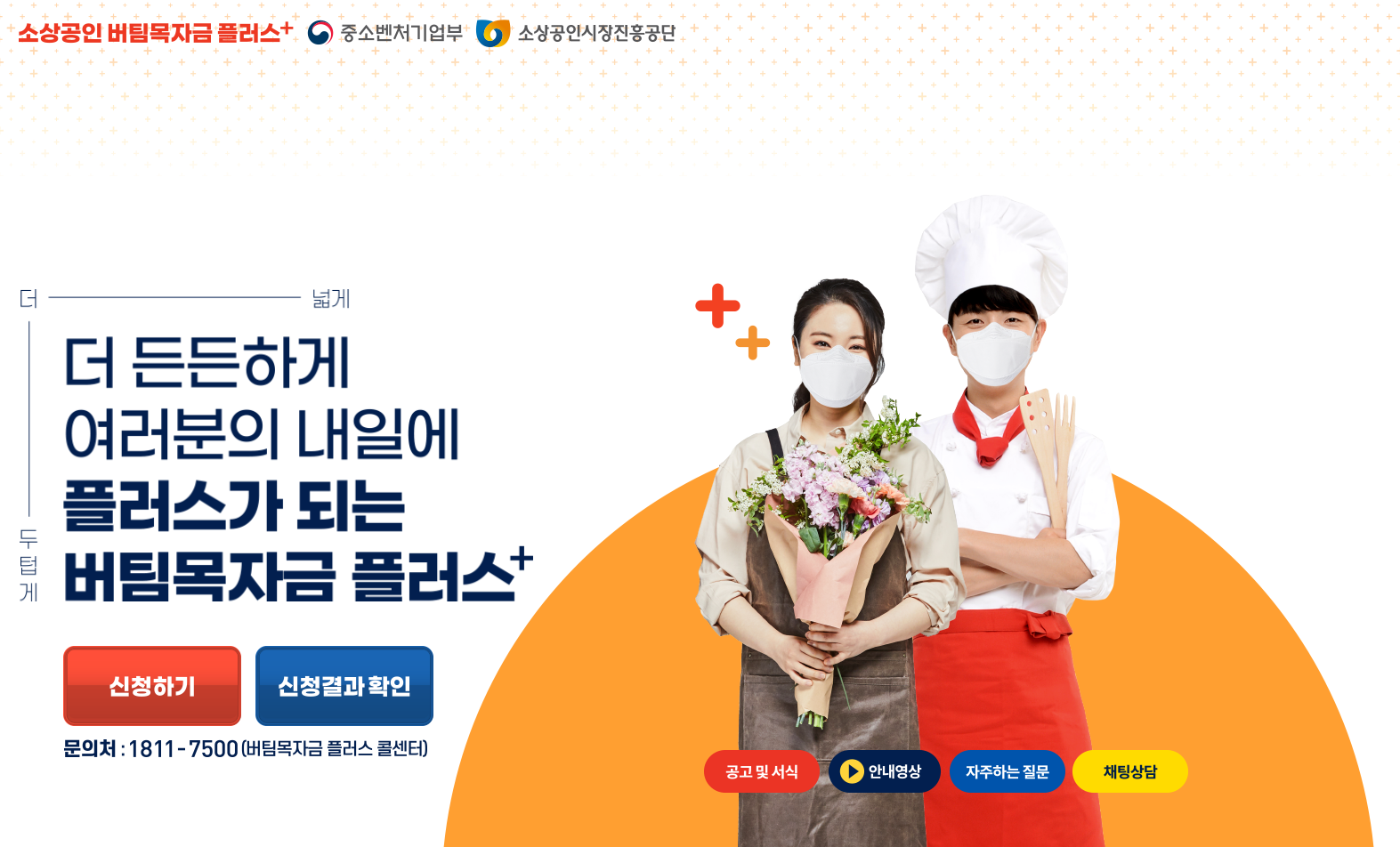 버팀목자금 플러스 안내