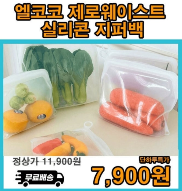 10월 11일 엘코코 제로웨이스트 실리콘 지퍼백 캐시워크 정답