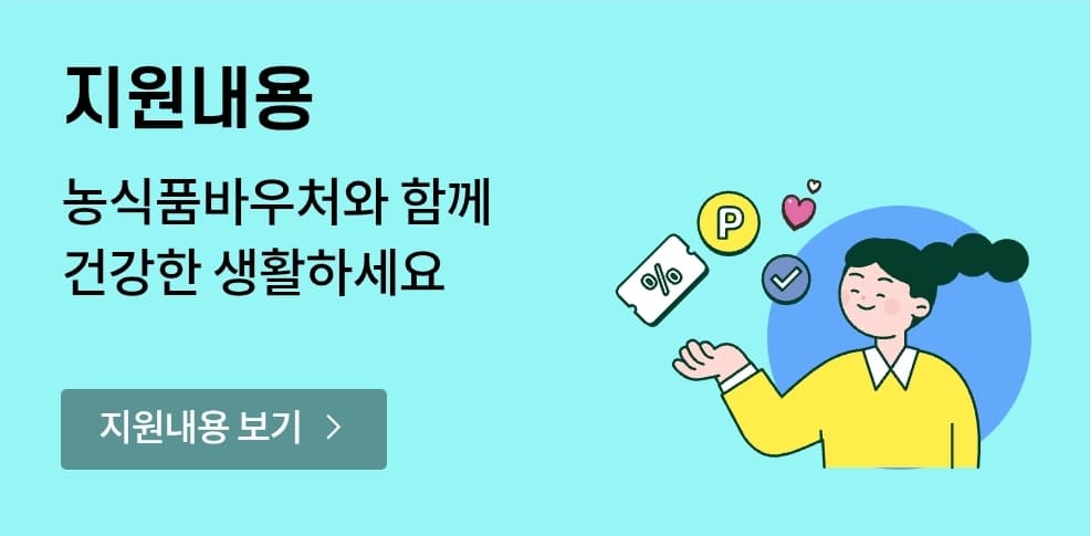 2025 농식품바우처 신청방법 및 사용처 주의사항 총정리