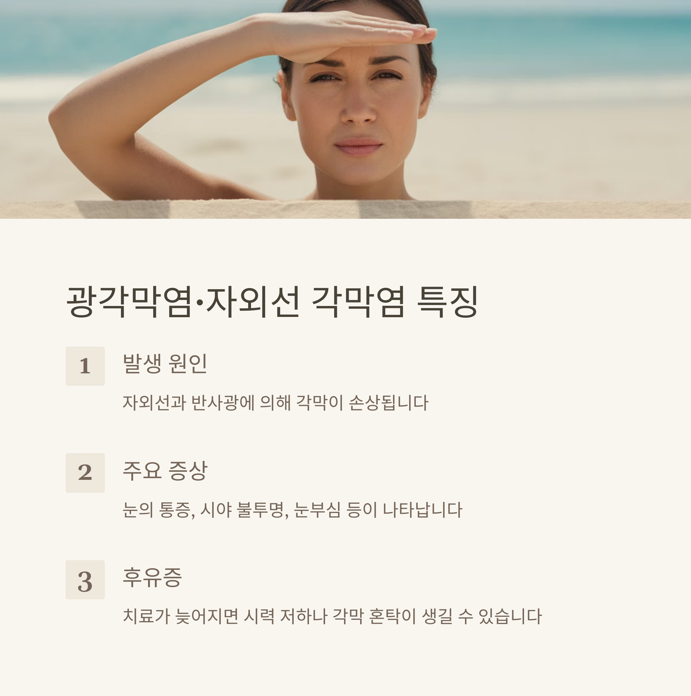 여름철 눈 질환 종류