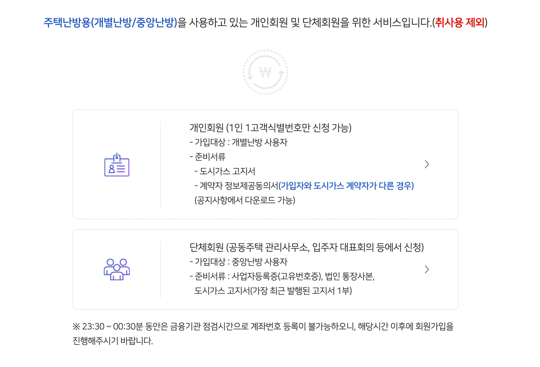 도시가스 절약 캐시백 신청방법