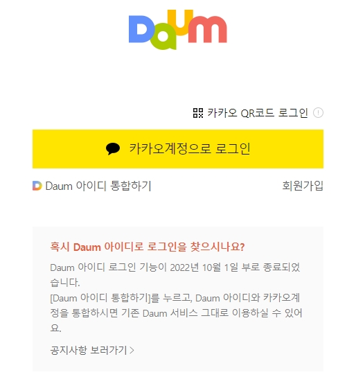 카카오 계정으로 통합하여 로그인하는 화면