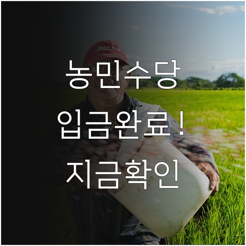 무주사랑카드 농민수당 충전 시기와 읍..