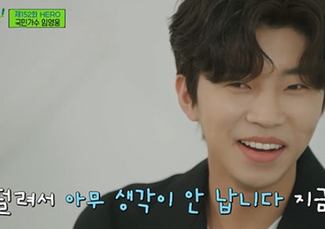 임영웅