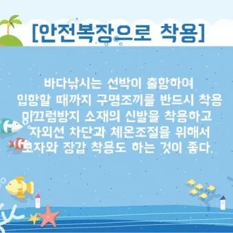 낚시 초보자 실패 없는 바다 선상 배낚시 안전 수칙_14