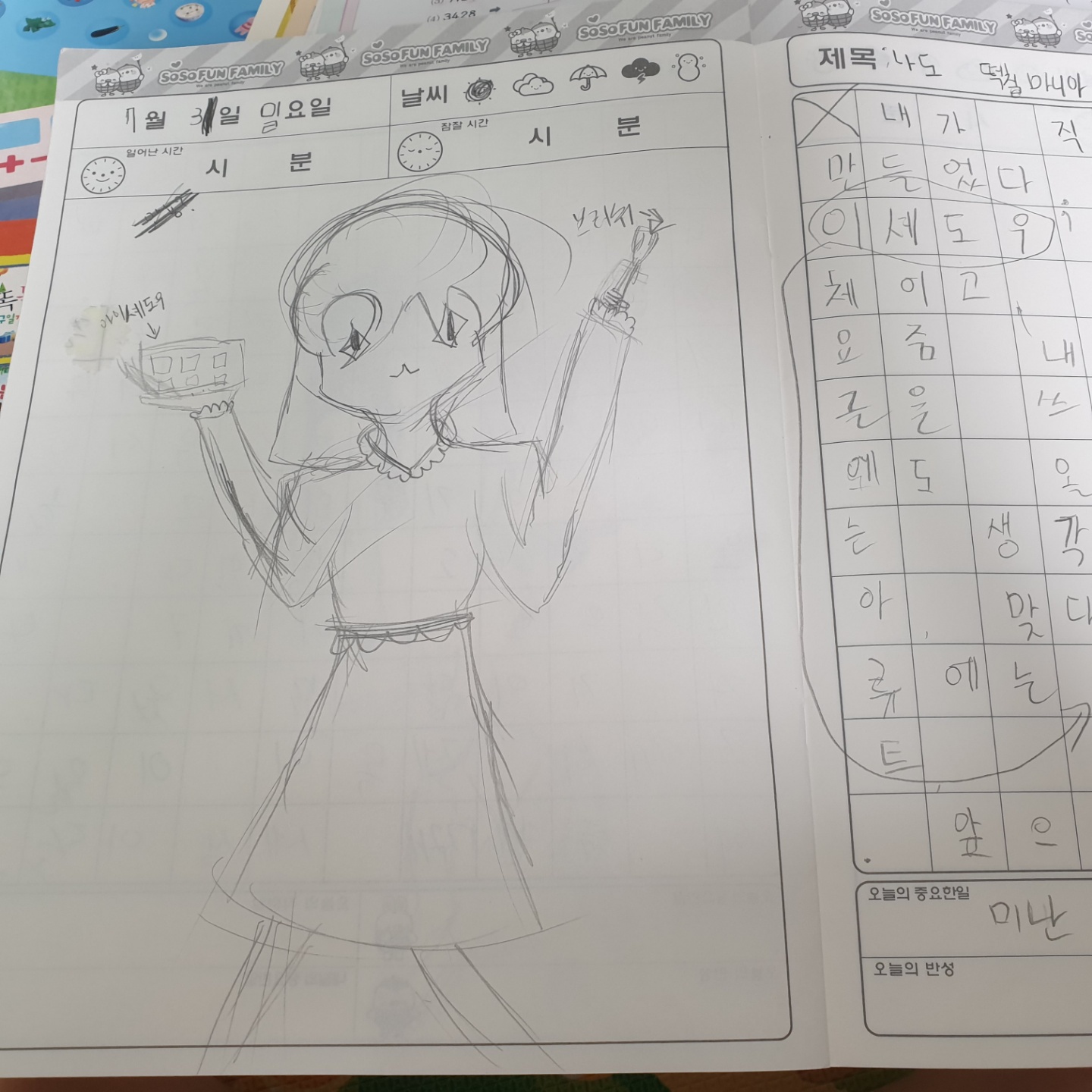 초등학생_그림일기