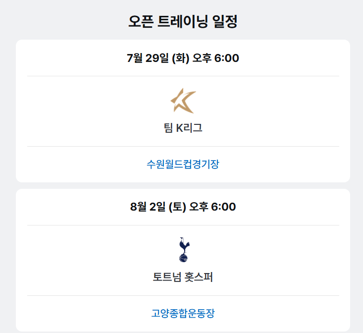 오픈트레이닝 일정