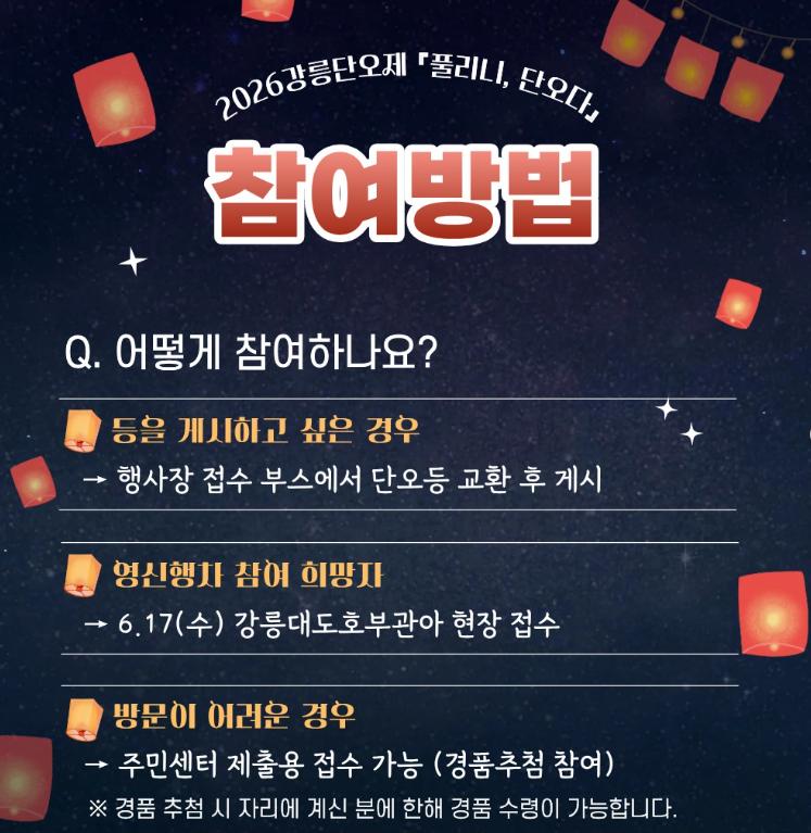 강릉단오제