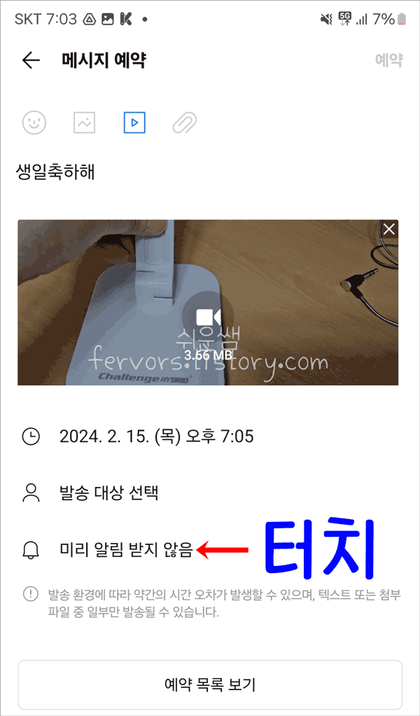 발송전 알림 설정