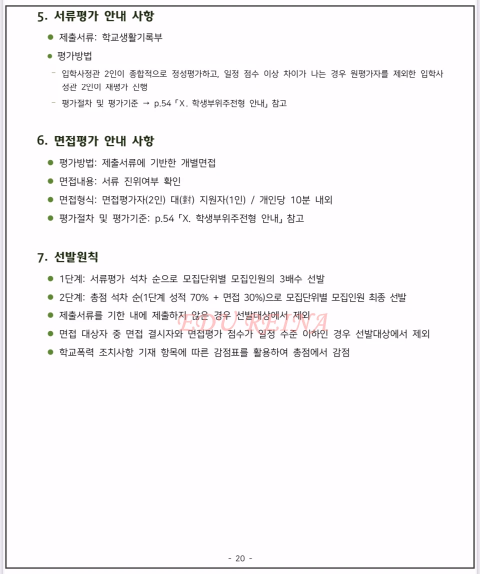 2026-건국대-모집요강-자기추천-2