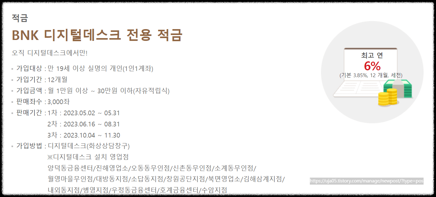 BNK 디지털데스크 전용 적금 가입방법,신청하기